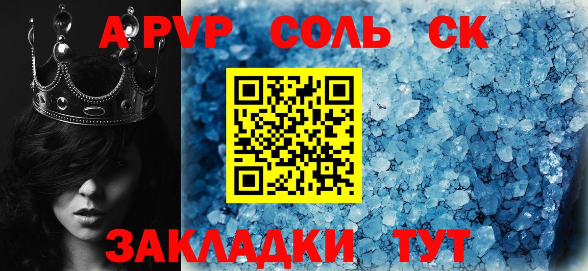 Альфа ПВП Соль Елизово