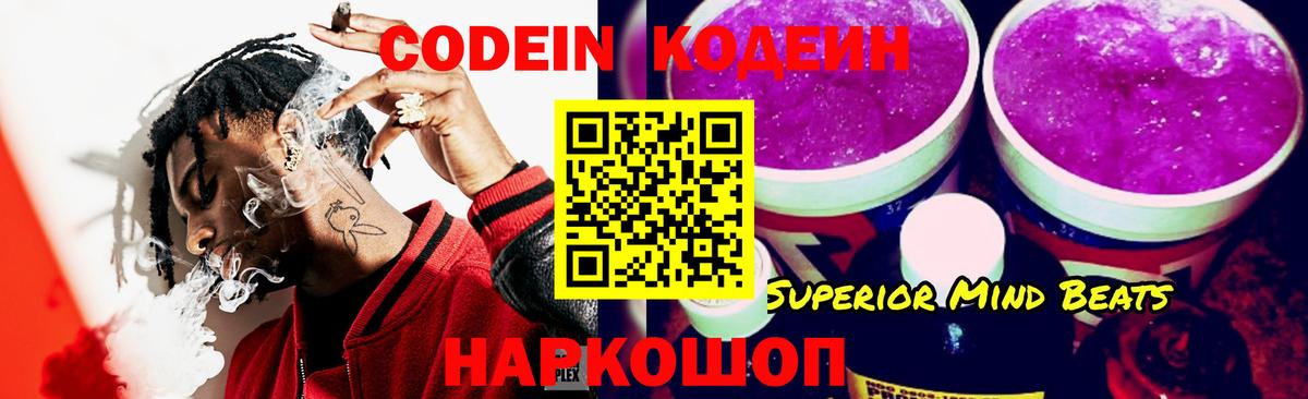 Елизово  Codein Purple Drank  Вход с VPN  Кодеин напиток Lean (лин) 